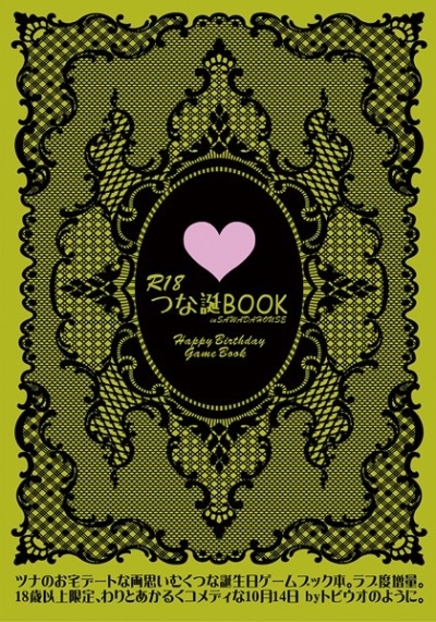 つな誕BOOK