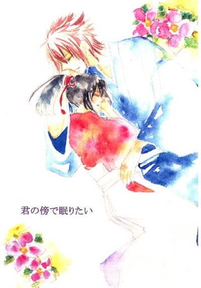Kun No Bou De Nemuri Tai