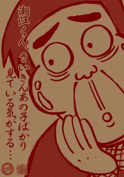 潮江くん、さいきんあの子ばかり見ている気がする…