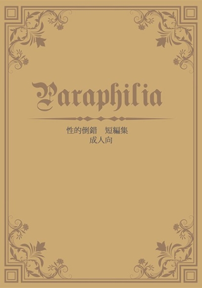 Paraphilia