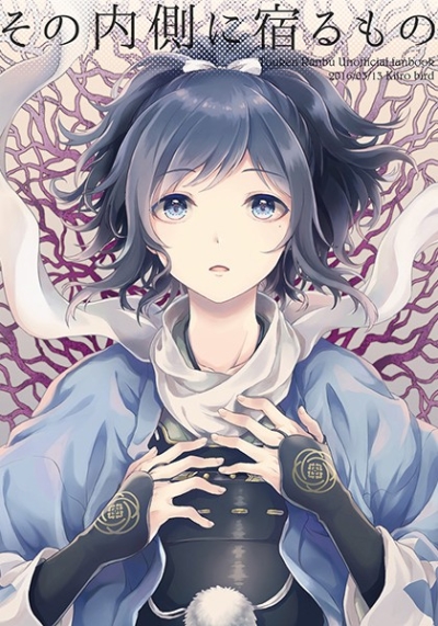 Sono Uchigawa Ni Yadoru Mono