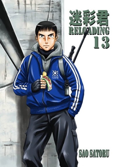 迷彩君RELOADING13