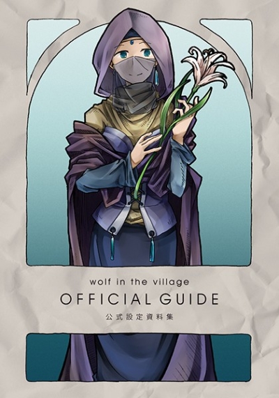 Wolf In The Village OFFICIAL GUIDE Koushiki Setteishiryoushuu