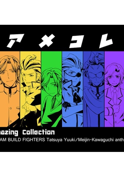 アメコレ-Amazing Collection-