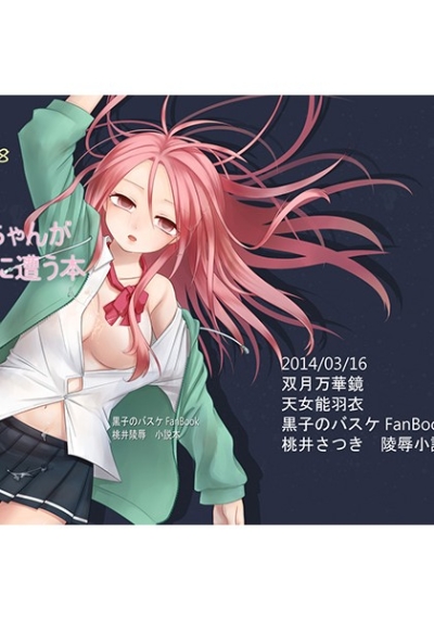 Momoi Changa Mobure Ni Au Hon