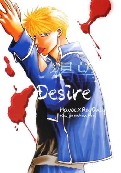 Desire