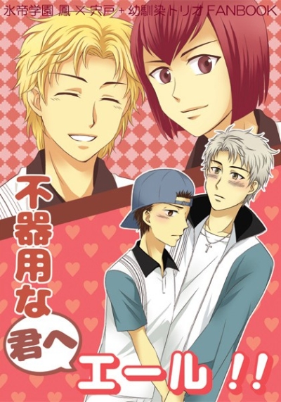 Bukiyou Na Kun He Eru