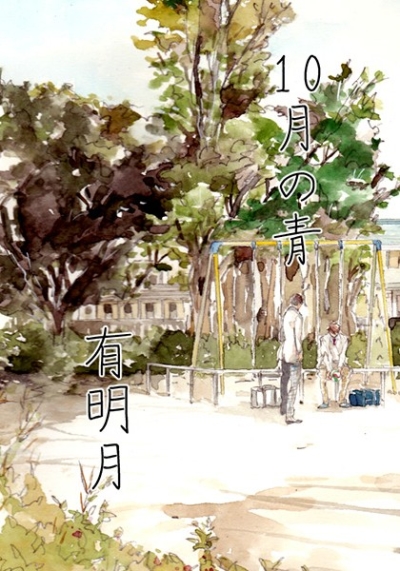 10 Gatsu No Ao Ariake Gatsu