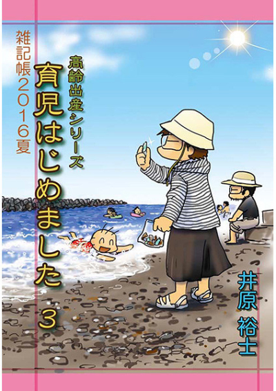 Ikuji Hajimemashita 3