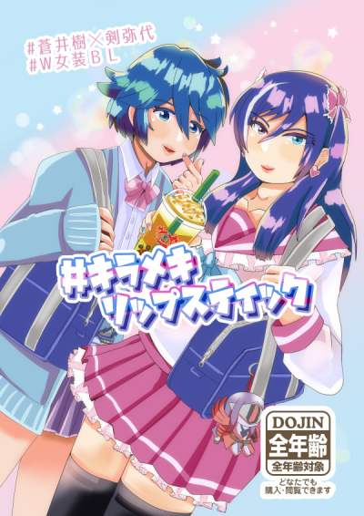 #キラメキリップスティック