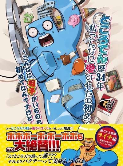 ところ天の助総受けアンソロジー