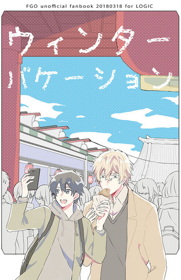 ウィンターバケーション