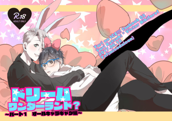 ドリームワンダーランド?～PART1 オールキャラギャグ編～