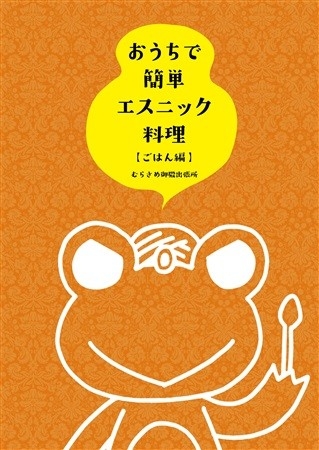 おうちで簡単エスニック料理【ごはん編】