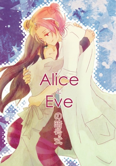 Alice To Eve No Angou Shiki