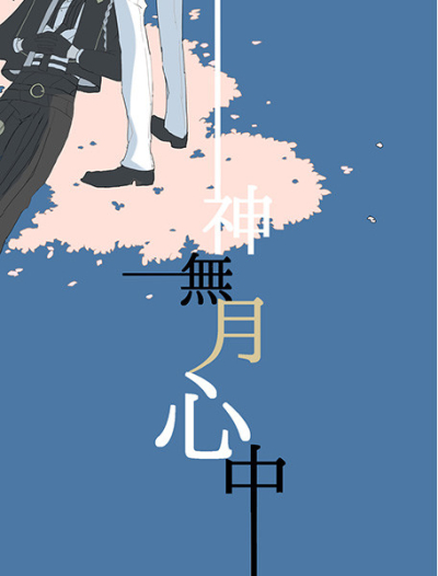 Kannazuki Shinjuu