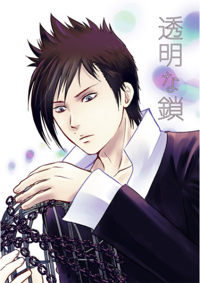 透明な鎖