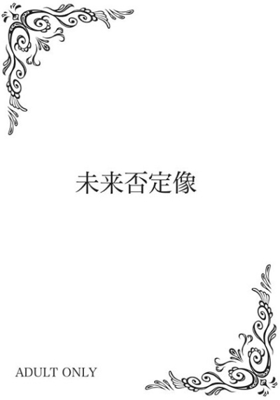 Mirai Hitei Zou