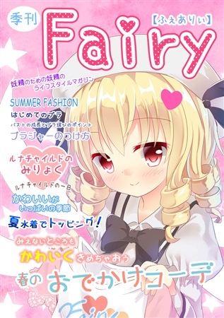 季刊Fairy
