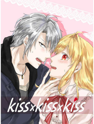 kiss×kiss×kiss