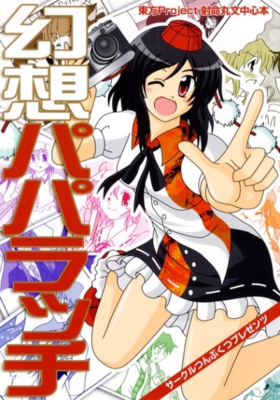 Gensou Paparatchi