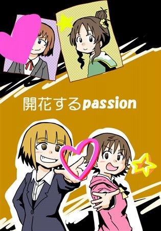 開花するpassion