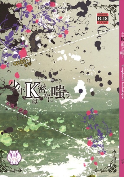 Shounen K Ha Hisoka Ni Shi U