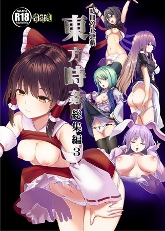 Touhou Toki Kan Soushuuhen 3