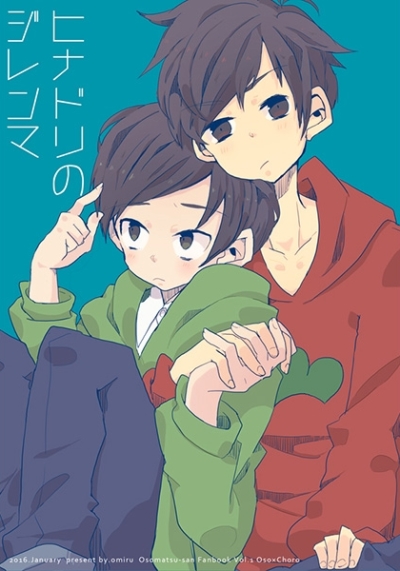 ヒナドリのジレンマ