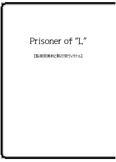 Prisoner Of L Kanshi Kan Isami Ri To Shikkou Kan Vikutoru