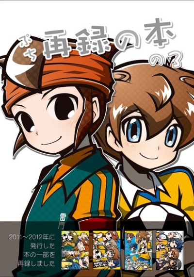 ぷち再録の本の3