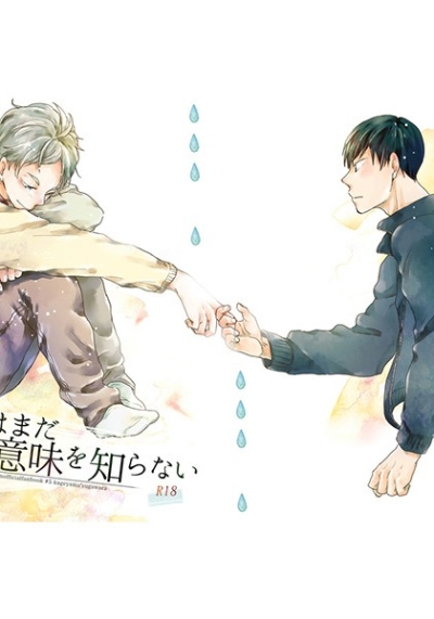 Bokura Hamadasono Imi Wo Shira Nai