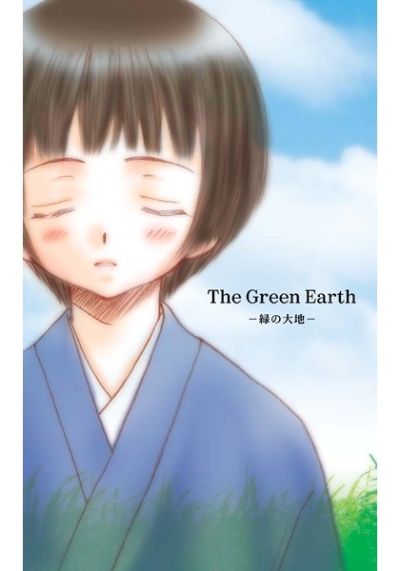 The Green Earth -緑の大地-