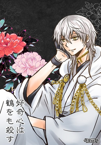 Koukishin Ha Tsuru Womo Korosu