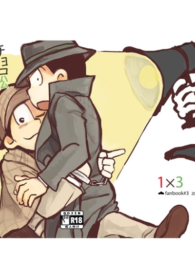 Choro Matsu Keibu No Himitsu Daiichi Jikou Niyori Kesatsu Kankeisha No Etsuran Wo Kinzu