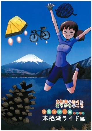 Jitensha Na Hibi Niarigachinakoto Yuru Kyan Seichi Meguri Motosuko Raido Hen