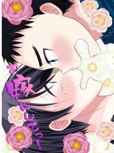 O Yome Nishitetsu
